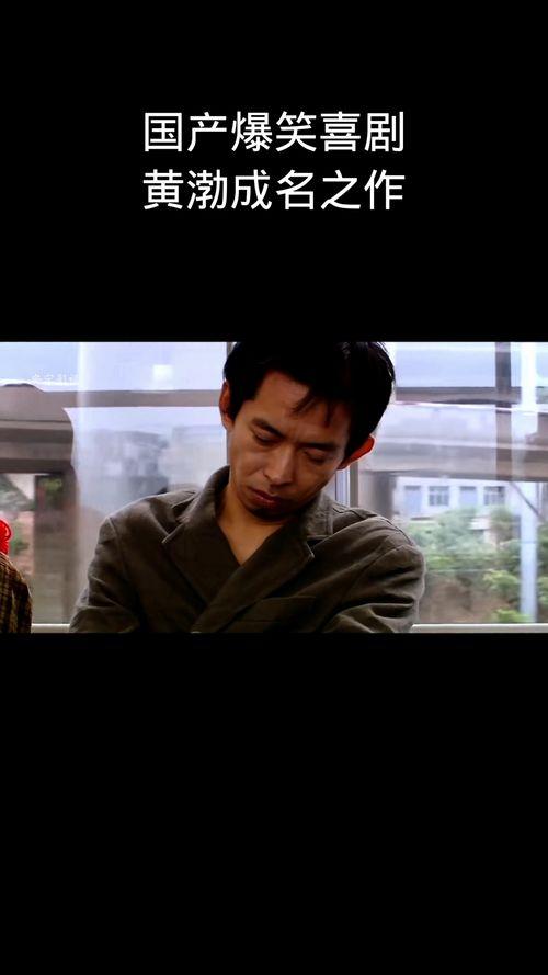 国产喜剧搞笑视频大全,国产喜剧搞笑视频大盘点 第2张 国产喜剧搞笑视频大全,国产喜剧搞笑视频大盘点 第2张