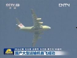 国产新型运输机首飞视频,翱翔蓝天,助力国防发展 第1张 国产新型运输机首飞视频,翱翔蓝天,助力国防发展 第1张