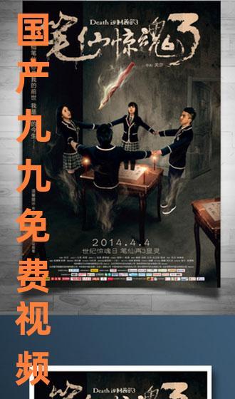 九九日免费视频国产免